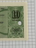 Отрезной чек БВТ СССР - 10 коп. 1979 г., 2 шт, фото №5