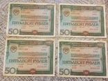 Облігації на суму 50 рублів 1982 року. Числа в рядку, фото №2