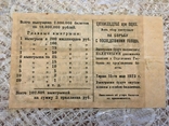 Виграшний квиток - 10 рублів 1923 р. Останній з ВЦВК, фото №3