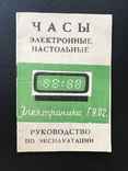 Паспорти на годинник 8 штук, фото №11