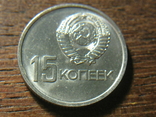 15 копеек 1967 год (50 лет cоветской власти) СССР (3), фото №5