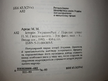 Історія України-Русі. Микола Аркас, фото №10