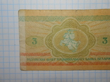 Бона 3 рубля 1992 год Беларусь, фото №6
