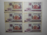 Бона 10 рублей 2000 год Беларусь 6 шт. 1 лотом, фото №2