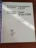 Книга Самоцвіти СРСР, фото №10