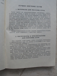 "Ручное филейное плетение и филейно-гипюрная вышивка" Н.А.Тазова. 1959 год, фото №6