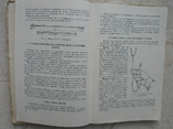 "Ручное филейное плетение и филейно-гипюрная вышивка" Н.А.Тазова. 1959 год, фото №7