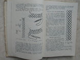 "Ручное филейное плетение и филейно-гипюрная вышивка" Н.А.Тазова. 1959 год, фото №9