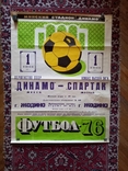 3 Афишы по фудболу СССР, фото №2