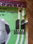 3 Афишы по фудболу СССР, фото №3