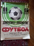 3 Афишы по фудболу СССР, фото №8