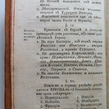 1781 р. Географія, фото №9