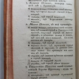 1781 р. Географія, фото №10