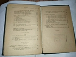 Нечаев, Кудревич. Электронавигационные приборы. М.,Л., 1965 г., фото №10