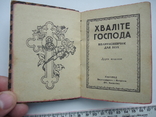 Закарпаття Ужгород 1930-і рр молитвеник, фото №3