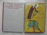 "Успенский собор Московского кремля" Т.В.Толстая, 1979 год, фото №2