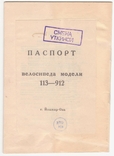 Інструкція по експлуатації шосейних велосипедів з шинами 37x533 (моделі 113-912, 114-812), фото №3