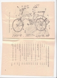 Інструкція по експлуатації шосейних велосипедів з шинами 37x533 (моделі 113-912, 114-812), фото №4