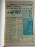 Подшивка газет Китобой Украины 1970-1971, фото №11