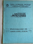 Подшивка газет Китобой Украины 1970-1971, фото №2