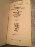 Чарівник Смарагдового міста. Урфін Сік і його дерев'яні солдати. А. Волков. 1990 рік, фото №3