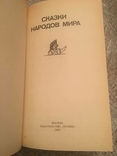 Казки народів світу.1987, фото №3