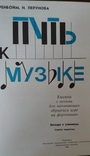 Баренбойм Л. Путь к музыке. Книжка с нотами для начинающих обучаться игре на фортепиано, фото №6