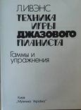 Ивэнс Л. Техника игры джазового пианиста, фото №4