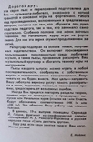 В час досуга любителя игры на фортепиано. Выпуск 19, фото №4