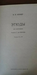 Крамер И. Этюды для фортепьяно. Выпуск 2, фото №4