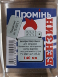 Бензин для заправки зажигалок Промінь 140мл, numer zdjęcia 3