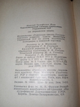 1973 Toponymic dictionary-reference book of the Ukrainian SSR, photo number 5