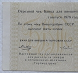 USSR check Vneshtorgbank Torgmortrans 5 kopecks 1978 series A letter Zh, photo number 4