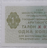 USSR Arktikugol coupon 1 kopeck 1979 year, photo number 4