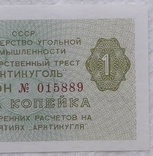 USSR Arktikugol coupon 1 kopeck 1979 year, photo number 5