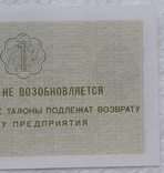 USSR Arktikugol coupon 1 kopeck 1979 year, photo number 7
