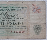 USSR check Vneshposyltorg 3 rubles 1976 series A, photo number 5