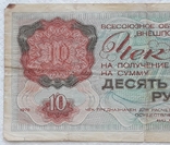 USSR check Vneshposyltorg 10 rubles 1976 series B, photo number 4