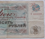 USSR check Vneshposyltorg 10 rubles 1976 series B, photo number 5