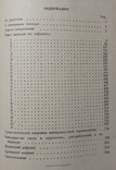 Dictionary of foreign words. 1949. 804 p., photo number 10