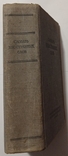 Dictionary of foreign words. 1949. 804 p., photo number 13