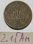 10 коп. 1992 г. 2.1ГАм., фото №5