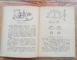 Г.Григорьев и Г.Поповский.ОНТИ.1937 г., фото №6
