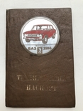 Обложка Техпаспорта времён СССР, фото №2