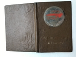 Обложка Техпаспорта времён СССР, фото №3