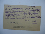 Союз красного креста ссср карточка военнопленного 1948 г, фото №3