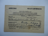 Союз красного креста ссср карточка военнопленного 1947 г, фото №2