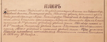 План участка земли. 1894 год. Подольская губерния. Борышковец., фото №4