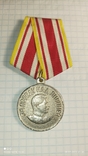 Медаль За Победу над Японией 3 Сентября 1945, фото №2