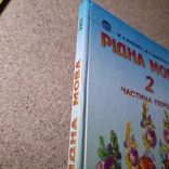 Білецька "Рідна мова 2" 2002, фото №3